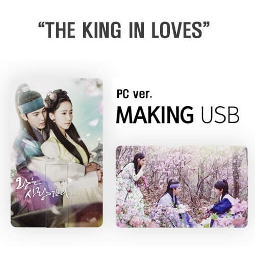 _the king in loves_ making USB